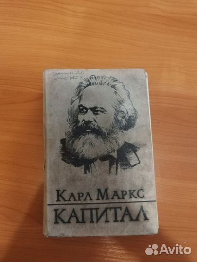 Капитал карл маркс книга 2 том