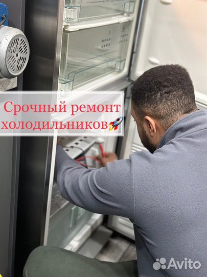 Ремонт холодильников