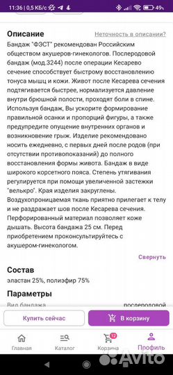 Бандаж послеродовой