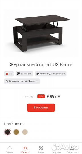Журнальный стол