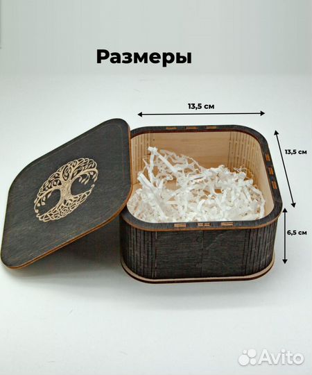 Подарочная коробка