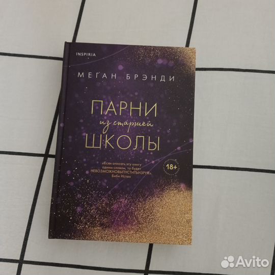 Парни из старшей школы