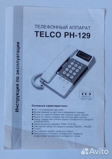 Телефонный аппарат telco PH-129