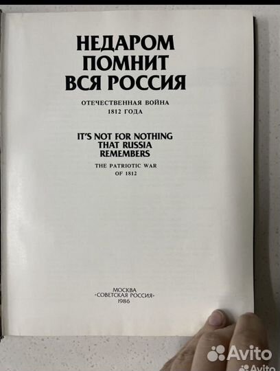 Книга альбом Отечественная война 1812 года