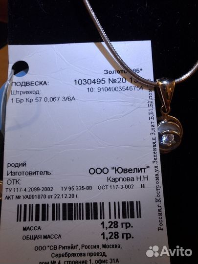 Золотая подвеска с бриллиантом