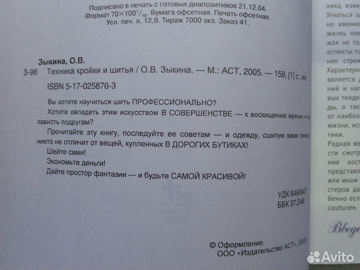 Техника кройки и шитья, О. В. зыкина