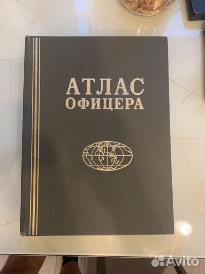 Атлас офицера 1984 г