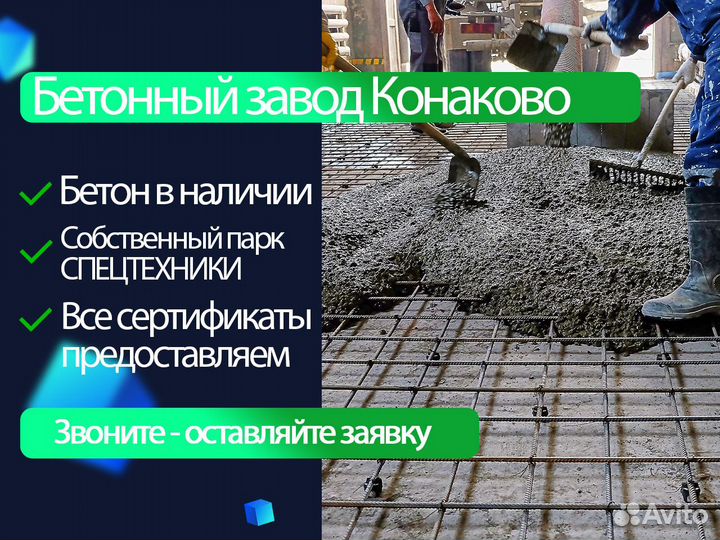 Бетон с доставкой/ все марки