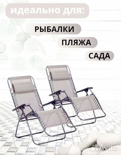 Шезлонги суперские
