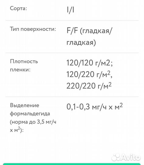 Ламинированная фанера