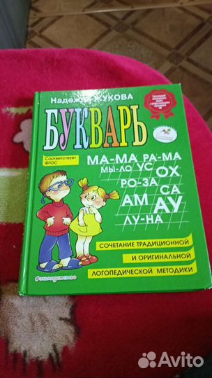 Букварь