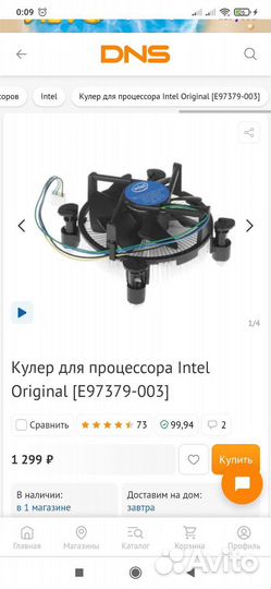 Кулер процеccорный Intel org