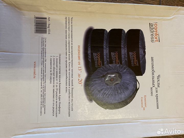 Чехлы для хранения колес