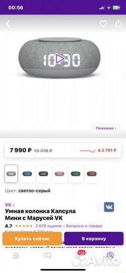 Умная колонка капсула маруся mini