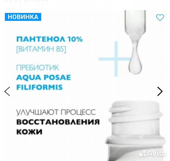 La Roche-Posay сыворотка 