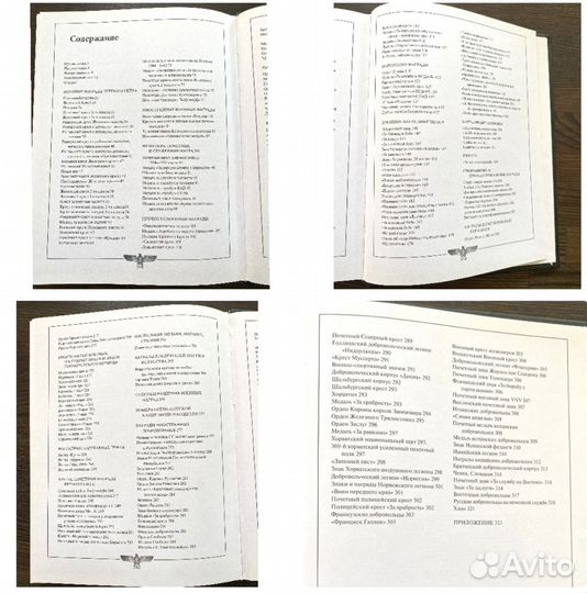 Книга Боевые награды третьего рейха