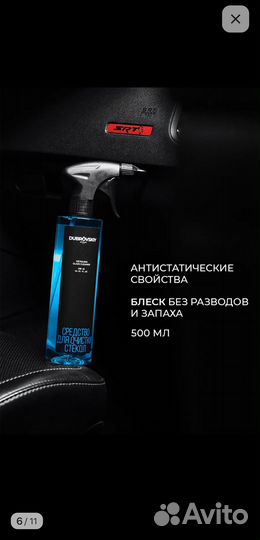 Набор автокосметики Dubrovskiy Syndicate CAR