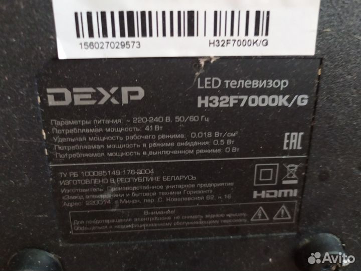 Телевизор Dexp 32