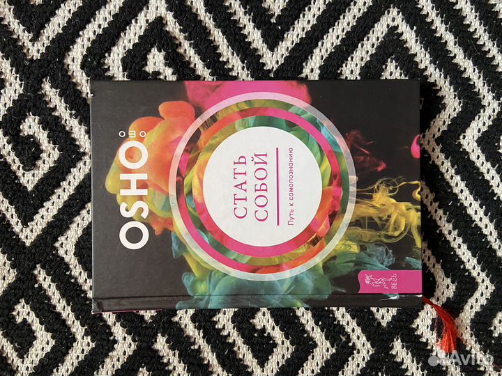 Книга ошо 
