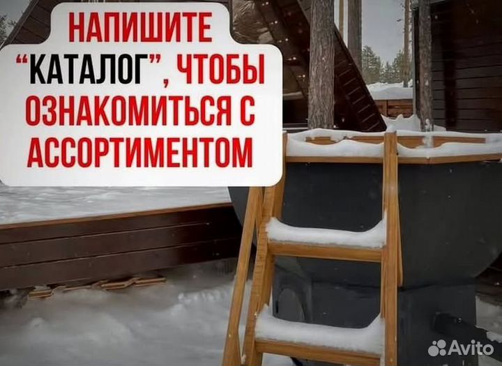 Банный чан 202 см диаметр отправим уже завтра