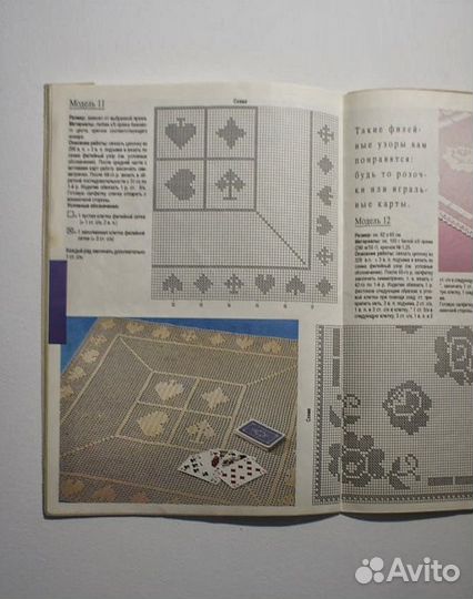 Журналы по вязанию и вышиванию