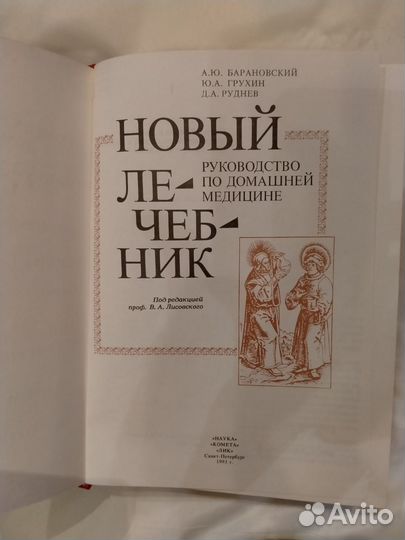 Книги по домашней медицине