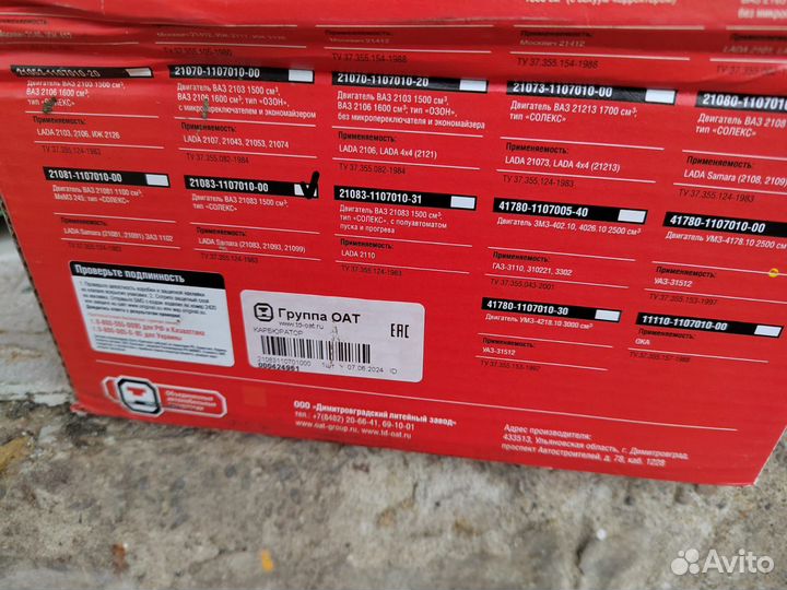 Карбюратор солекс новый 21083-1107010