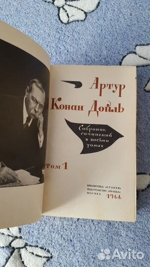 Артур Конан дойль собрание сочинений в 8 т 1966г
