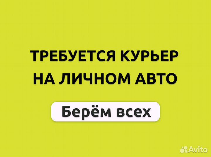 Водитель-курьер на постоянную работу. зп ежедневно