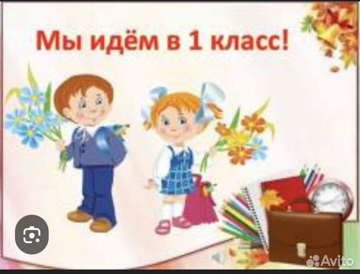 Репетитор начальных классов