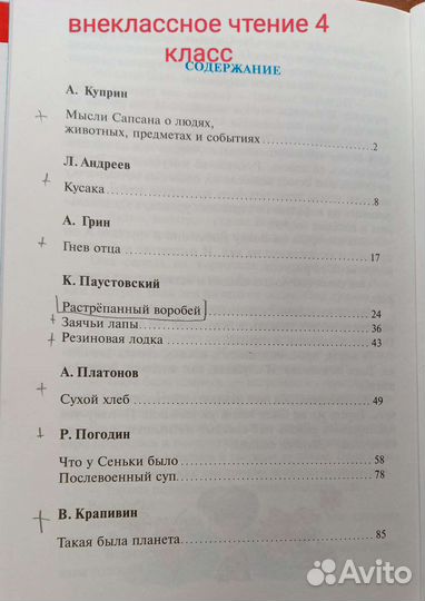 Внеклассное чтение 3-4 класс