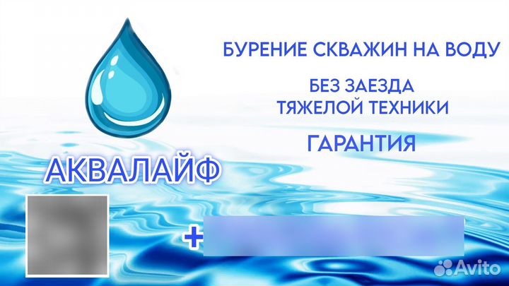 Бурение скважин на воду