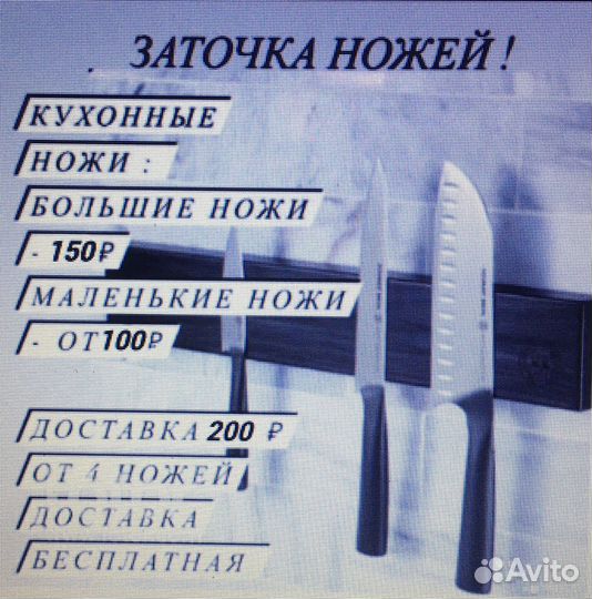 Профессиональная заточка ножей кухонных охотничьих