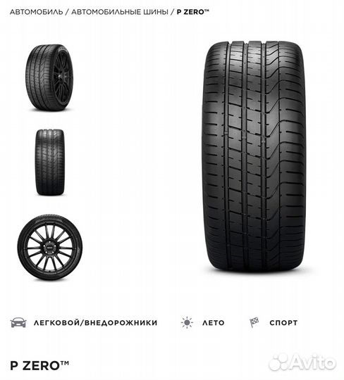 Pirelli P Zero 255/45 R19 104Y