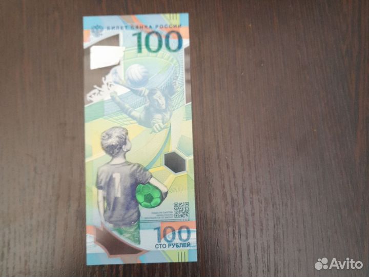 100рублей чемпионат мира 2018