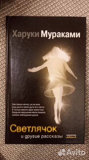 Книги Харуки Мураками