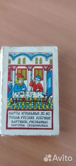 Сувенирные игральные карты (Виктор Свешников)