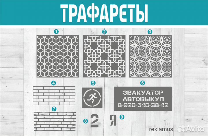 Изготовление трафаретов на заказ