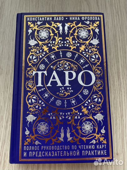 Книги таро