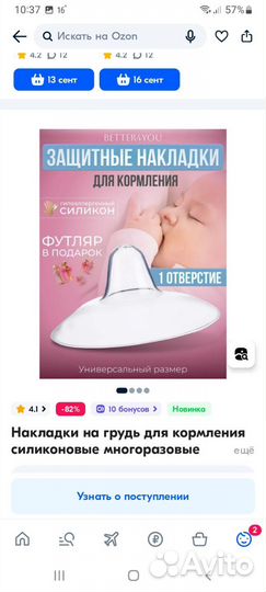 Накладки на грудь