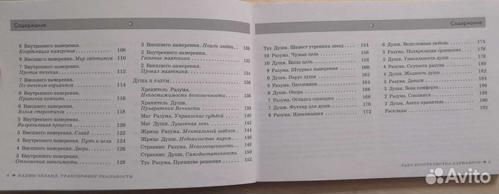 Карты таро В. Зеланда