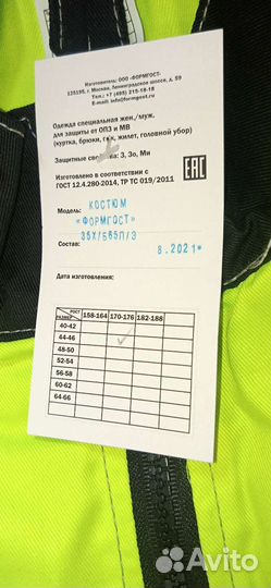 Костюм рабочий