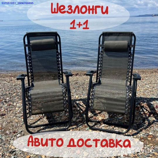 Кресло Шезлонг Пляжный 2шт