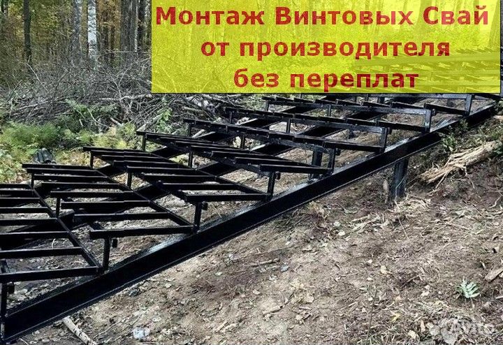 Винтовые сваи