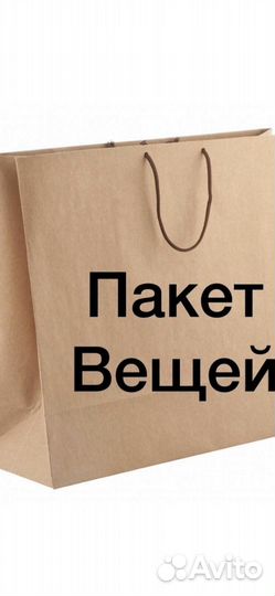 Жен вещи пакетом42,44 Zara, h&m,calista бронь