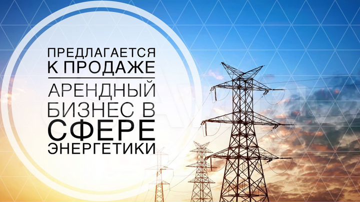 Арендный бизнес доход 1,1 млн