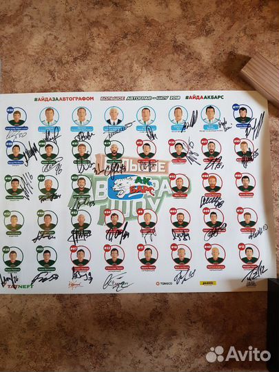 Автографы хк ак барс
