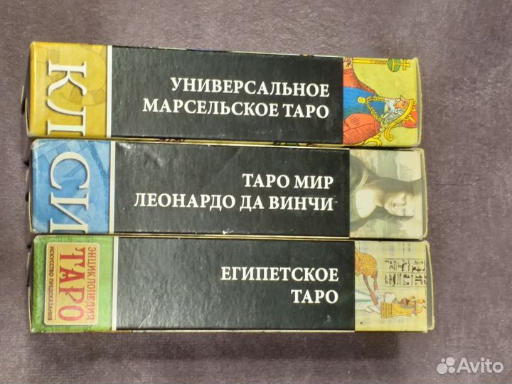 Карты таро три набора вместе