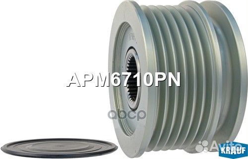 Шкив обгонный генератора APM6710PN Krauf