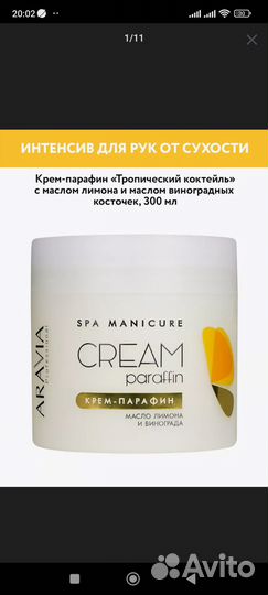 Крем-парафин 